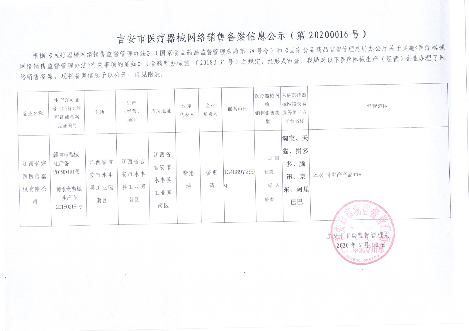 网络销售备案